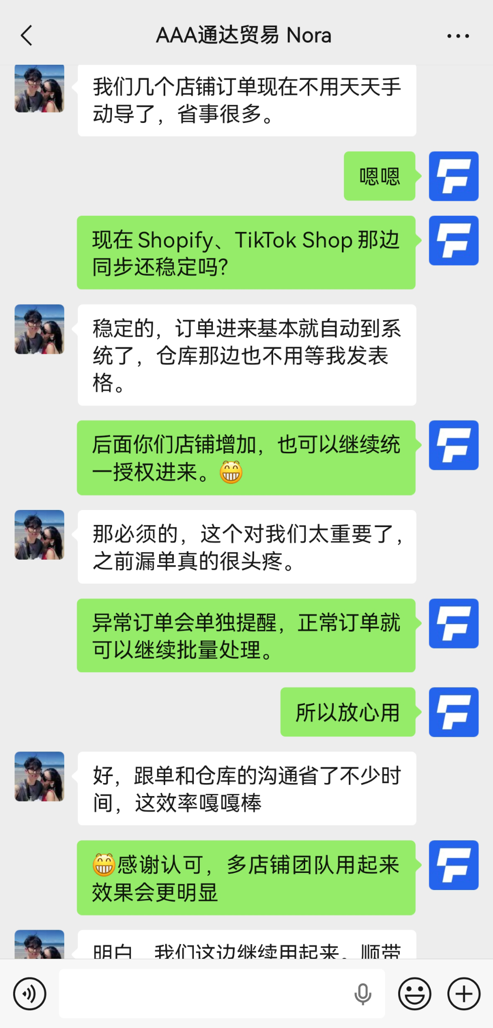 订单同步与履约效率客户反馈聊天截图