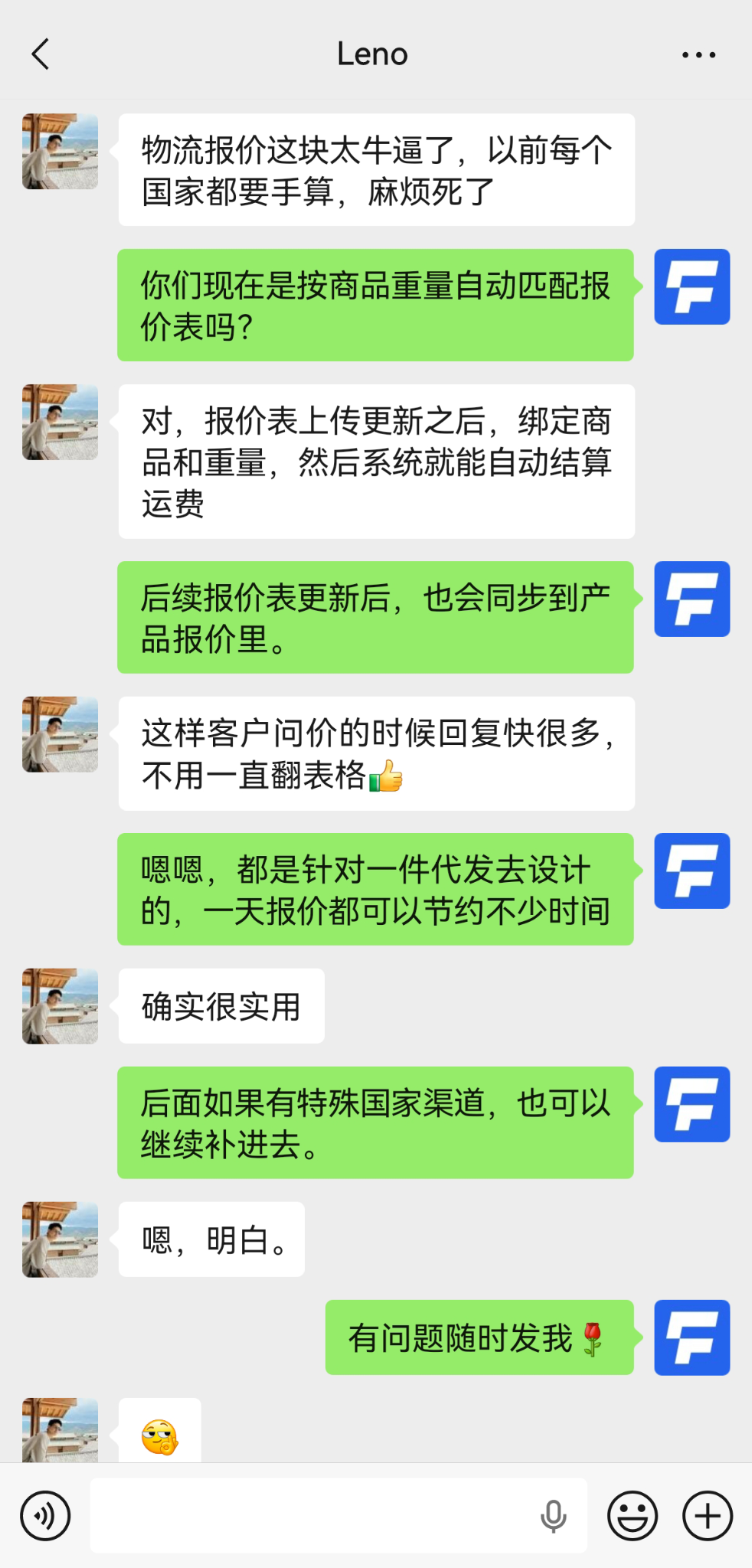 物流报价与运费自动结算客户反馈聊天截图