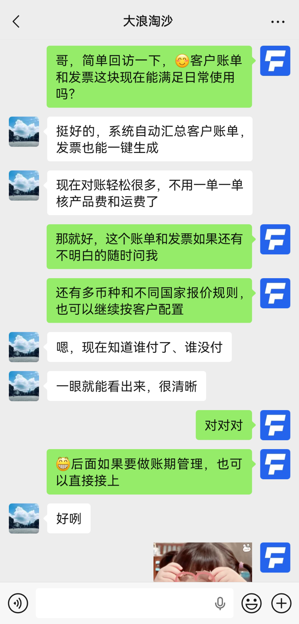 采购建议与库存补货客户反馈聊天截图