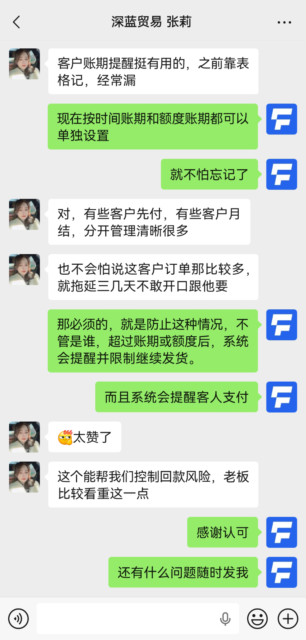 客户管理与协同跟进客户反馈聊天截图