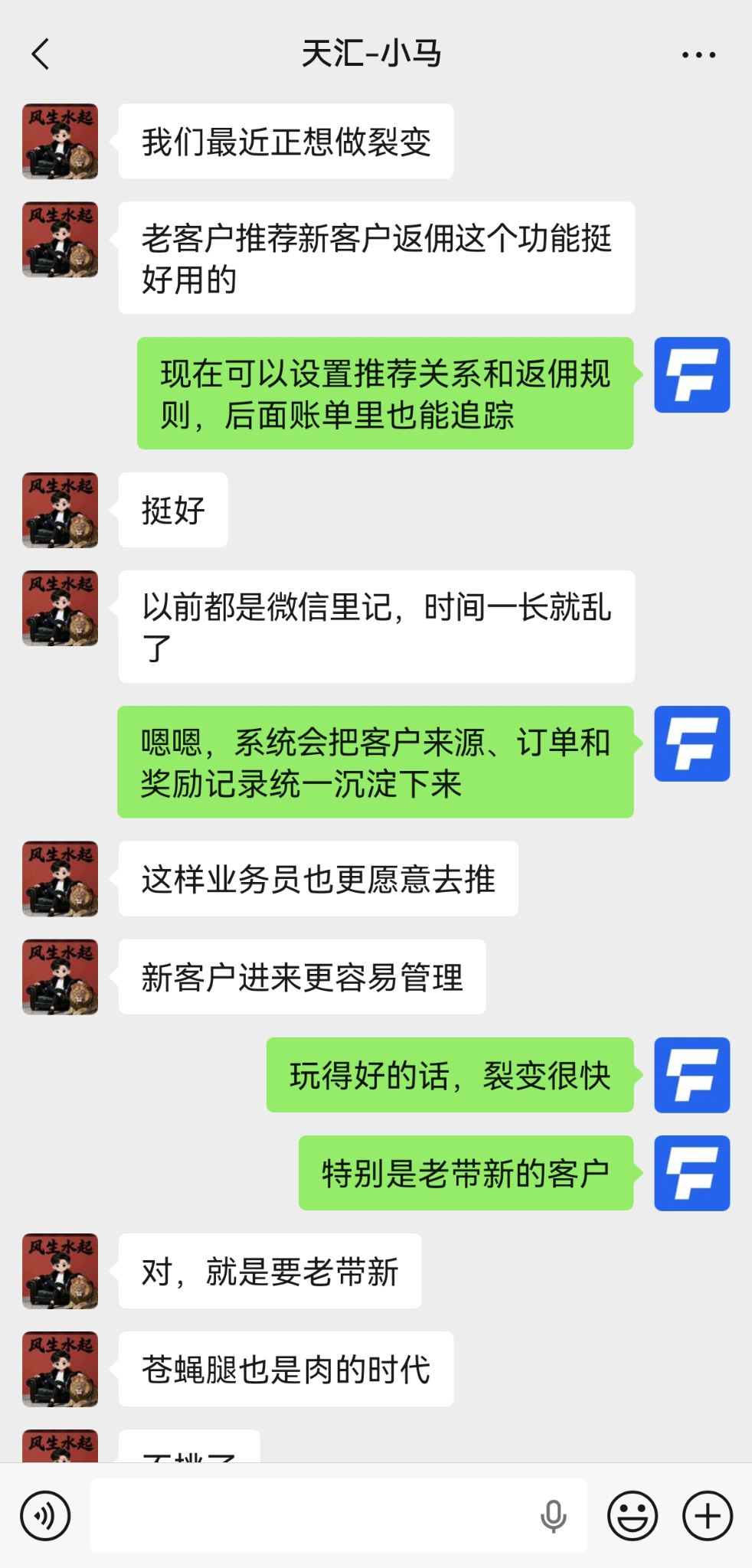多平台授权与统一管理客户反馈聊天截图