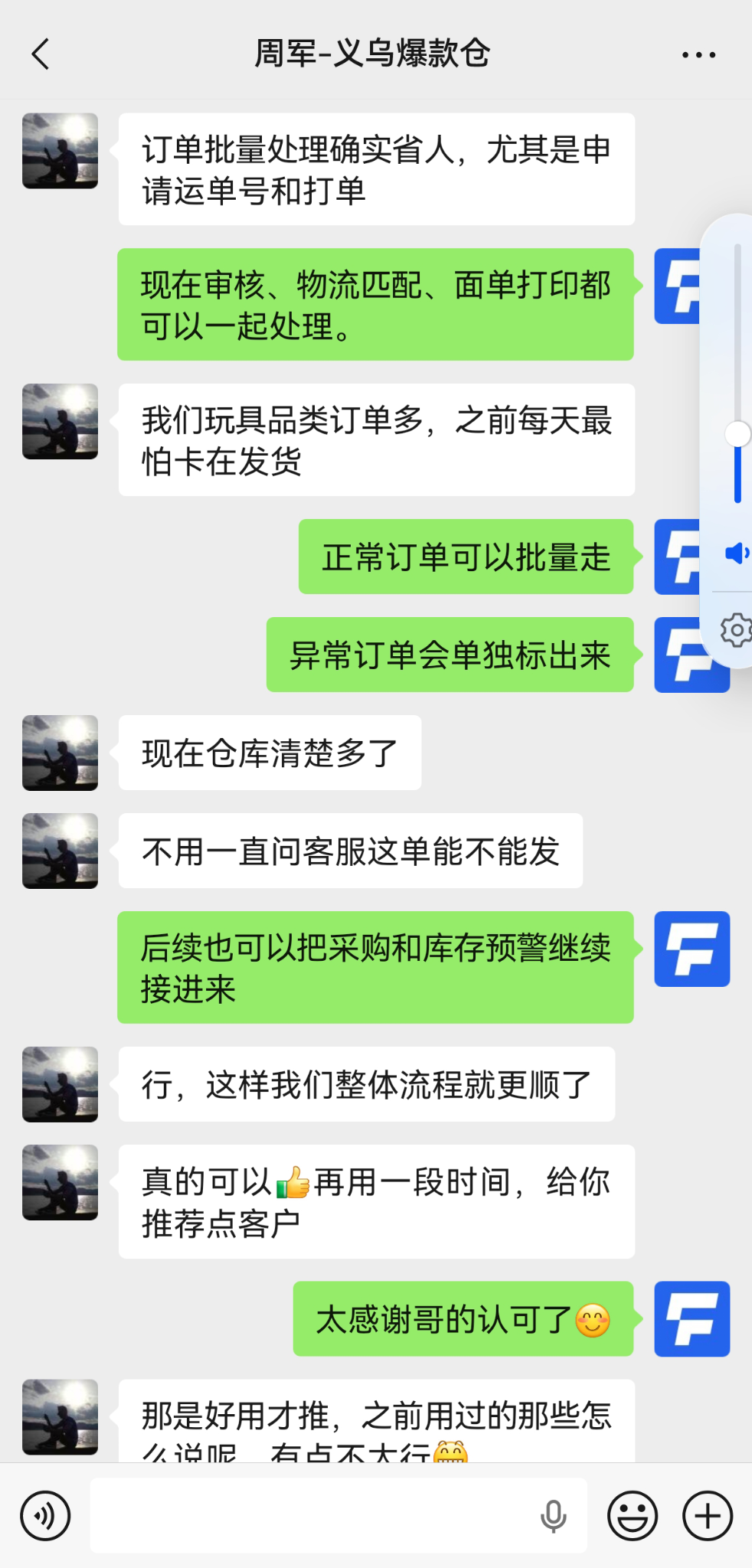 报价表自动更新运价客户反馈聊天截图